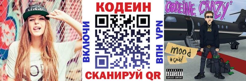 Кодеиновый сироп Lean Purple Drank Мамадыш